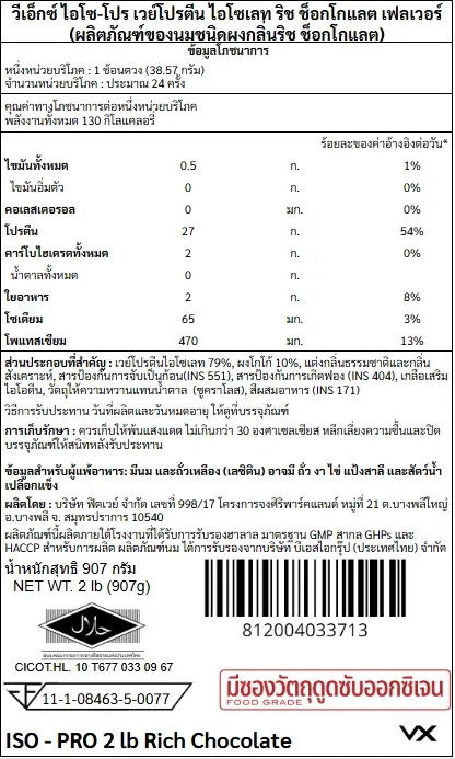 เวย์โปรตีนไอโซเลท VITAXTRONG ISO - PRO - 2 LB RICH CHOCOLATE_7